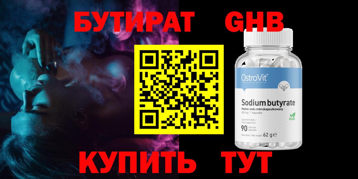 Бутират 99%  Вход с VPN  Кушва 