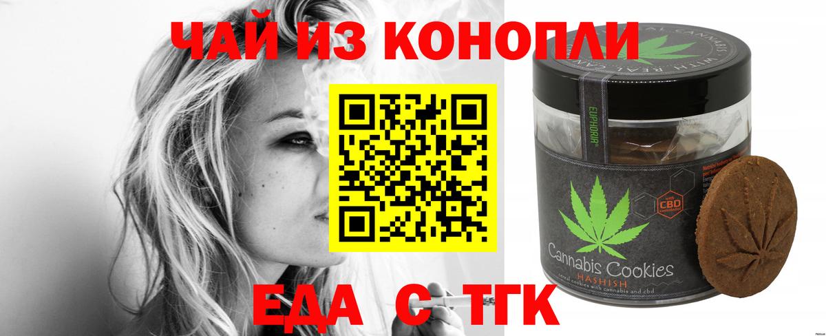 Еда ТГК марихуана  Вход с VPN  Кушва 