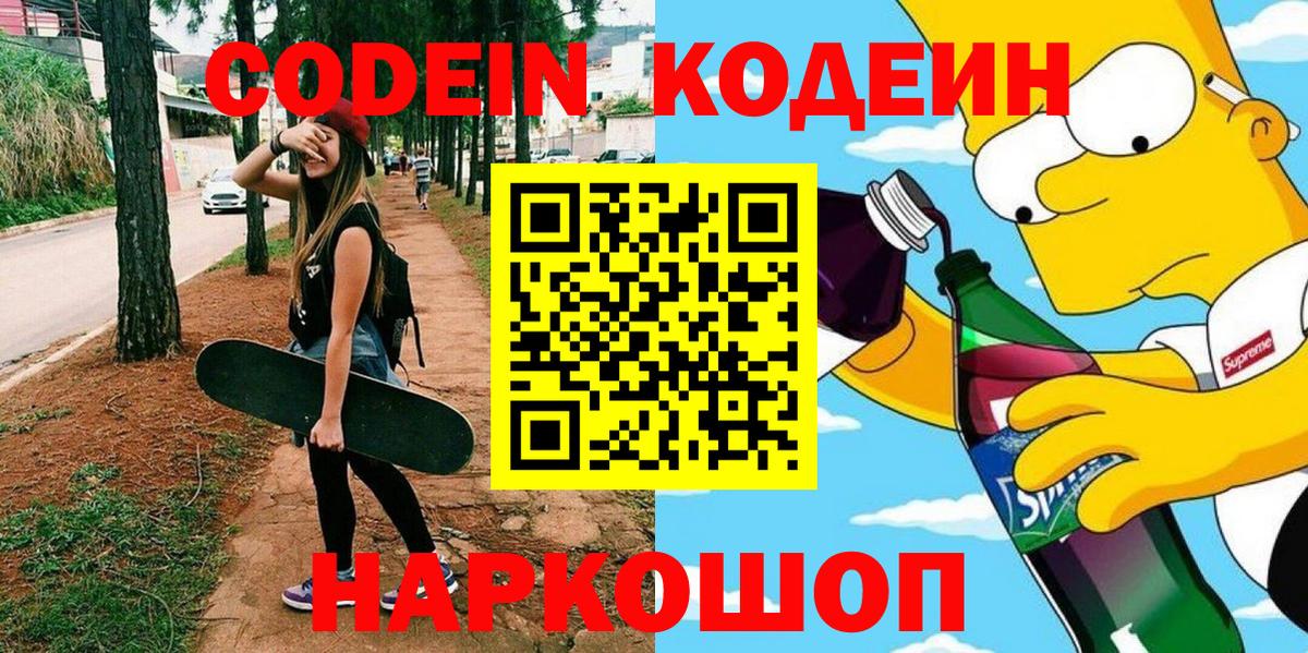 Codein напиток Lean (лин)  Вход с VPN  Кушва  Кодеин напиток Lean (лин) 