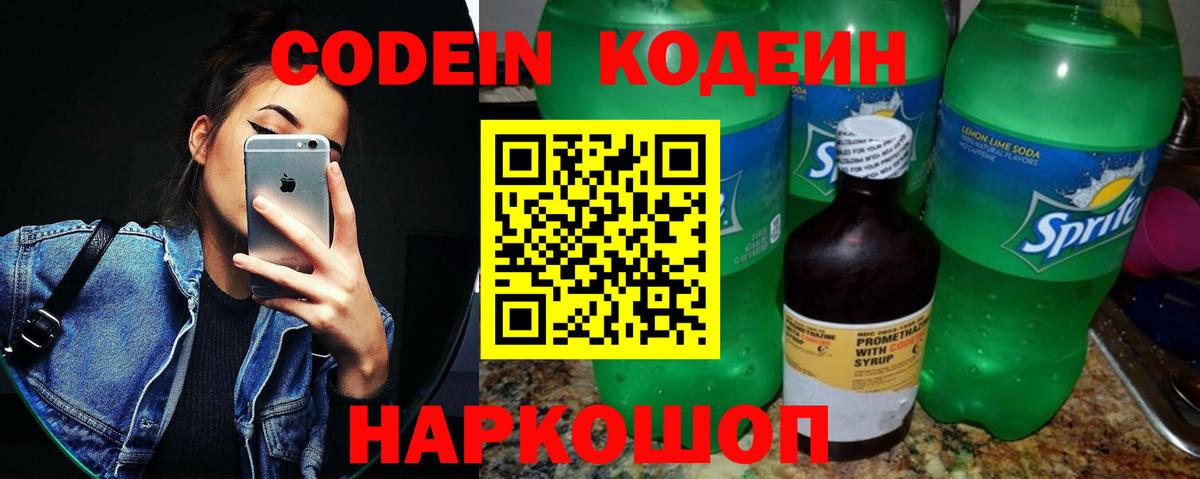 Кодеиновый сироп Lean напиток Lean (лин) Кушва