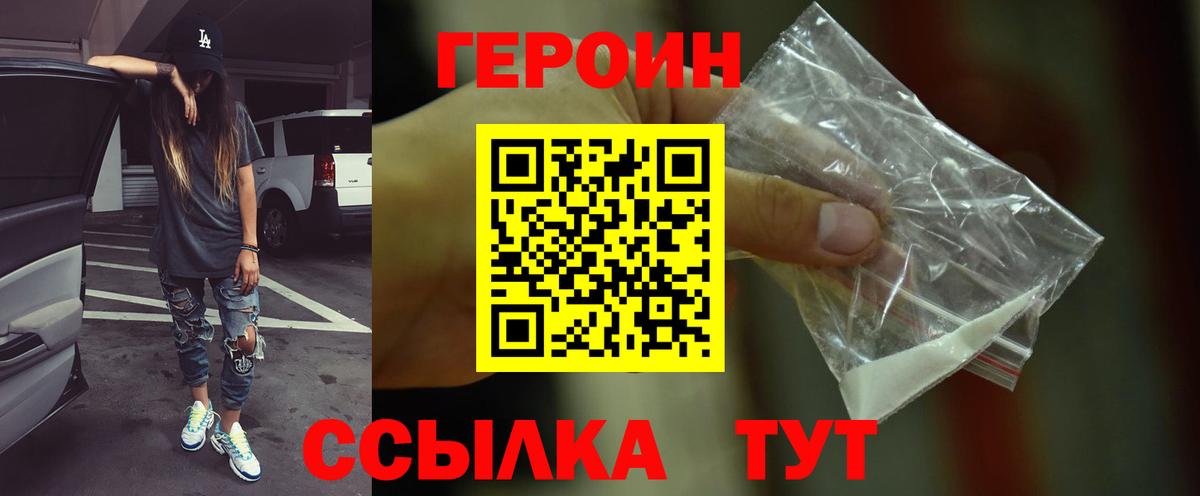 Героин Heroin  Вход с VPN  Кушва 