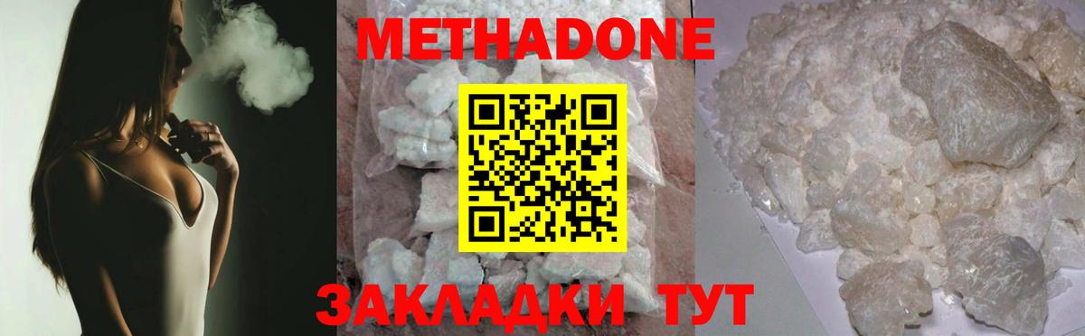 Метадон мёд Кушва